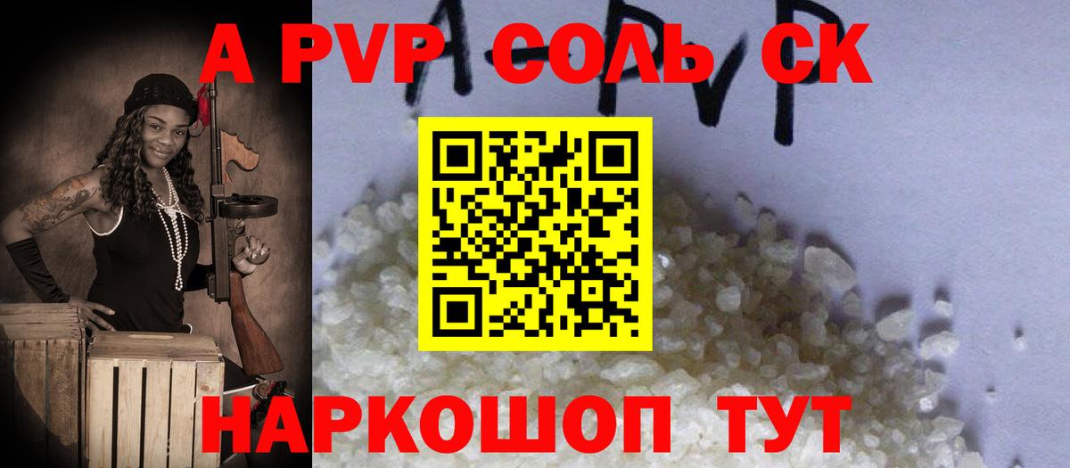 APVP Crystall Светлоград