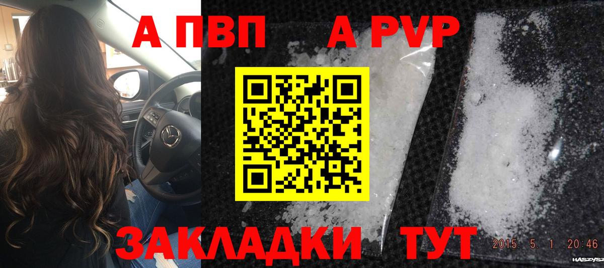 Alpha-PVP мука  цена наркотик  Вход с VPN  Alpha PVP  А ПВП VHQ  Светлоград  A-PVP СК КРИС 