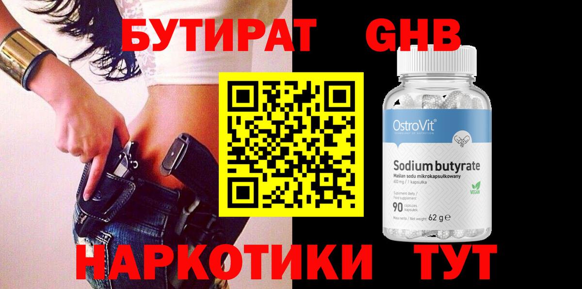 Светлоград  БУТИРАТ Butirat  Вход с VPN 