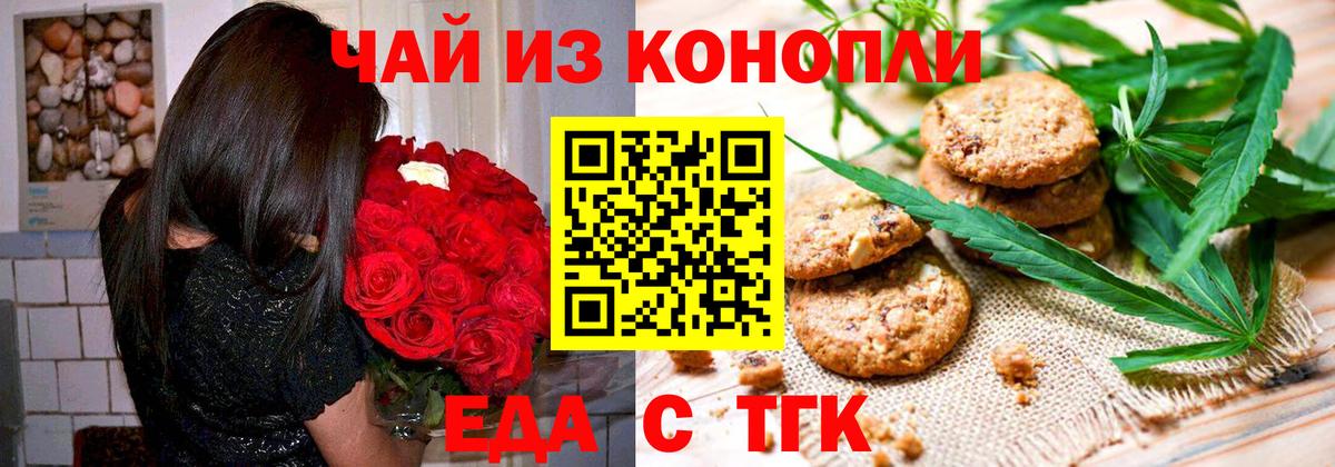 Canna-Cookies конопля Светлоград