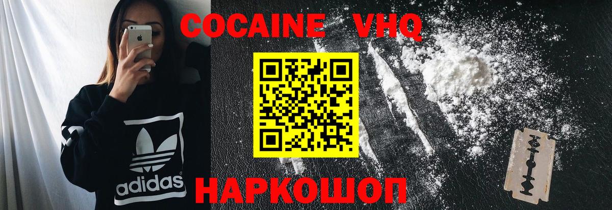 КОКАИН 98%  Вход с VPN  COCAIN Перу  Светлоград 