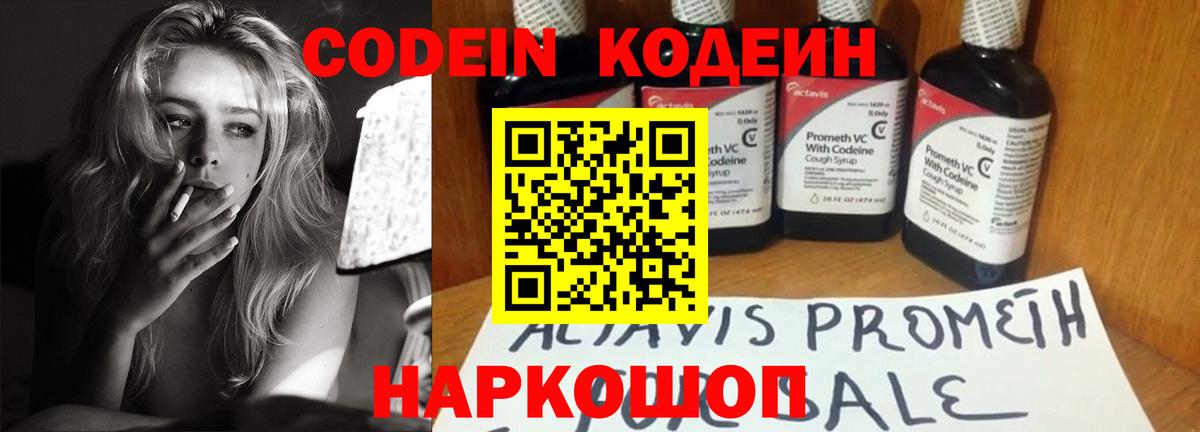 Codein напиток Lean (лин)  Вход с VPN  Кодеиновый сироп Lean напиток Lean (лин)  Светлоград 