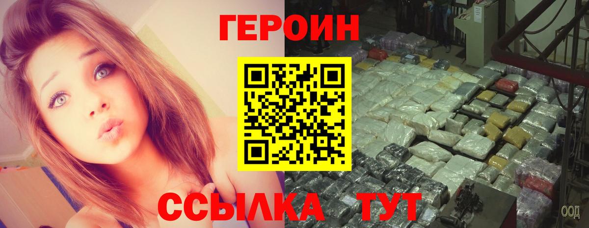Светлоград  Героин хмурый  Героин  Вход с VPN 