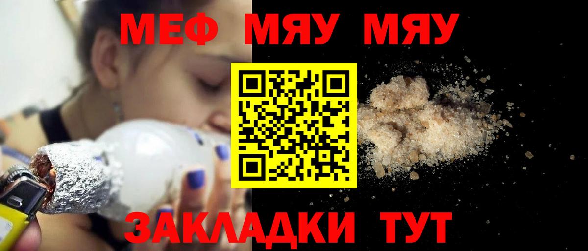 МЕФ кристаллы  Мефедрон  МЯУ-МЯУ  Светлоград  МЕФ mephedrone  Вход с VPN 